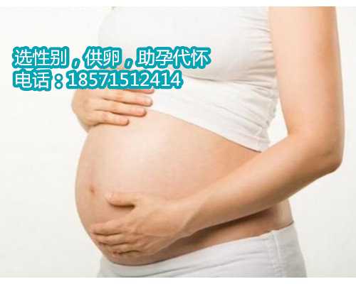 成都代怀中介网,孕晚期胎停需要注意哪些事项